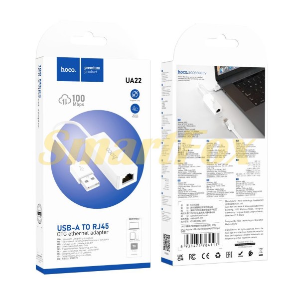 Адаптер USB/LAN Hoco UA22 (100 Mbps)