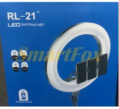 Лампа LED для селфі кільцева світлодіодна RL-21 55см (3 кріплення + пульт + чохол)