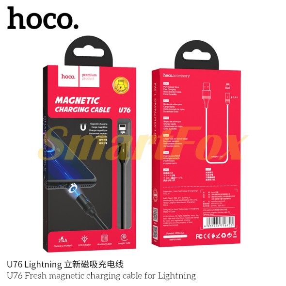 Магнітний кабель USB/Lightning HOCO U76 Fresh magnetic 2.4A (1,2 м)
