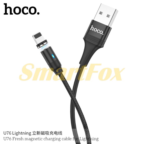Магнітний кабель USB/Lightning HOCO U76 Fresh magnetic 2.4A (1,2 м)