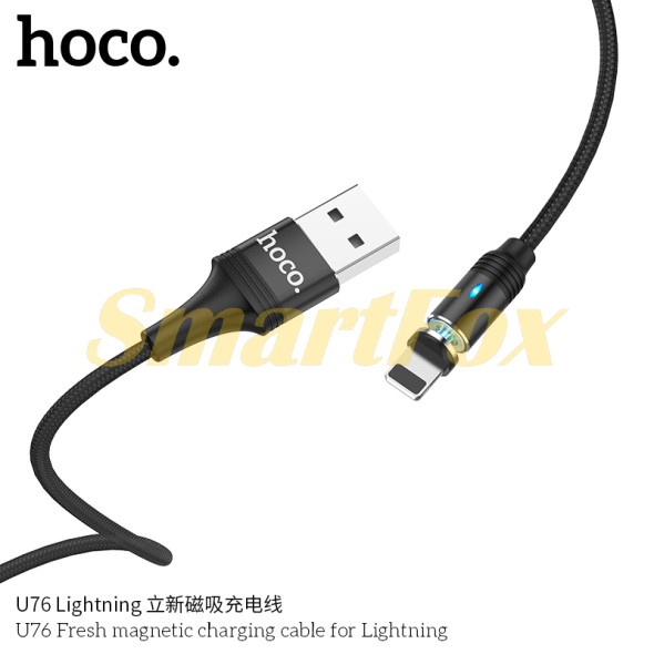 Магнитный кабель USB/Lightning HOCO U76 Fresh magnetic 2.4A (1,2 м)