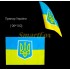 Прапор України 90х150см (продаж по 20шт, ціна за одиницю)
