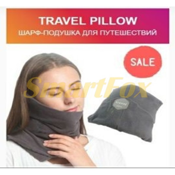 Шарф-подушка для путешествий