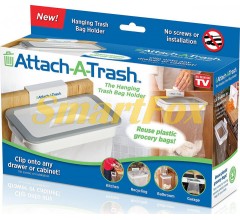 Тримач пакету для сміття навісний Attach-A-Trash