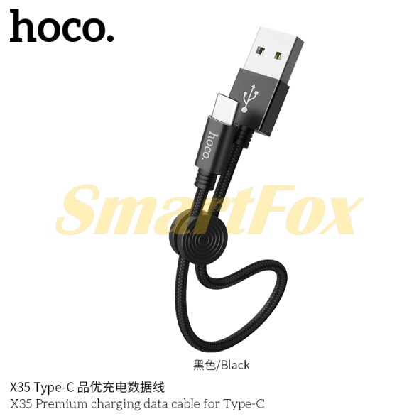 USB кабель HOCO X35-TYPE-C
