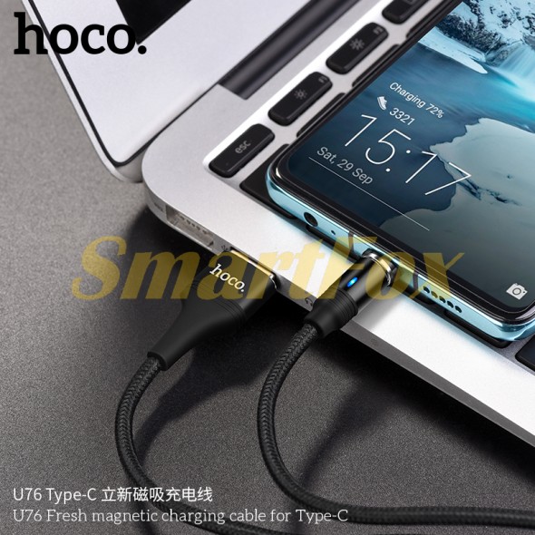 Магнітний кабель USB/TYPE-C HOCO U76 Fresh magnetic магнітний 3A (1,2 м)