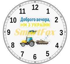 Часы настенные тематические Украина 29см п22 (ожидание 1-2 дня)