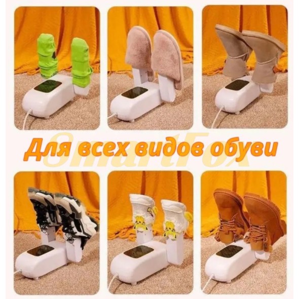 Сушилка для обуви Shoes Dryer (БЕЛАЯ)