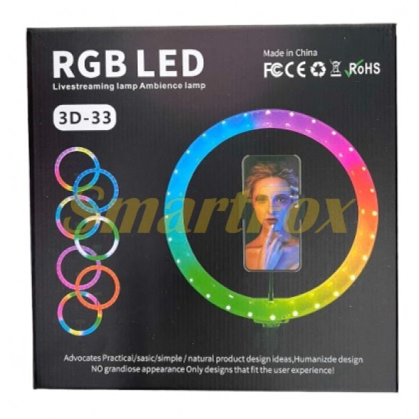 Лампа LED для селфі кільцева світлодіодна RGB 3D 33